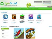 Tablet Screenshot of igrodroid.net
